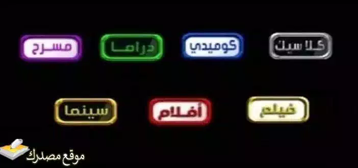 شاهد تردد قناة الساعة افلام الجديد 2025 elsa3a aflam نايل سات