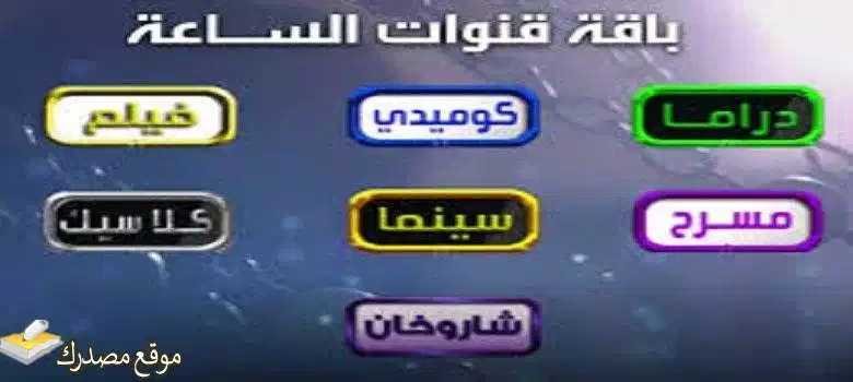 2025 El Sa3a 2025 El Sa3a