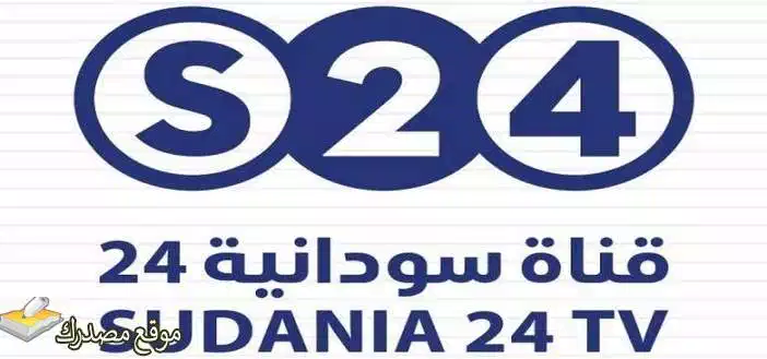محدث تردد قناة السودان 24 الجديد 2025 هوت بيرد ونايل سات