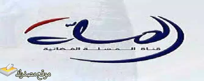 ضبط تردد قناة المسلة العراقية الجديد 2025 Almasalah نايل سات