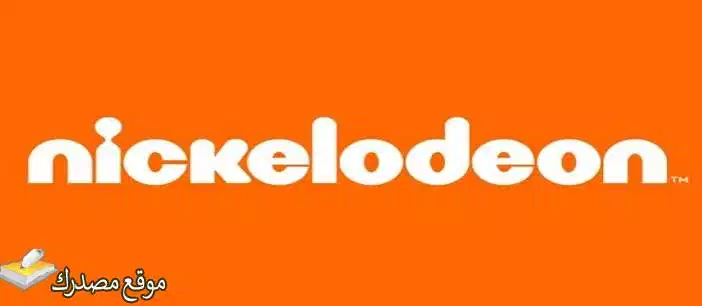 تردد قناة نيكلودين المفتوحة الجديد 2025 Nickelodeon جميع الاقمار