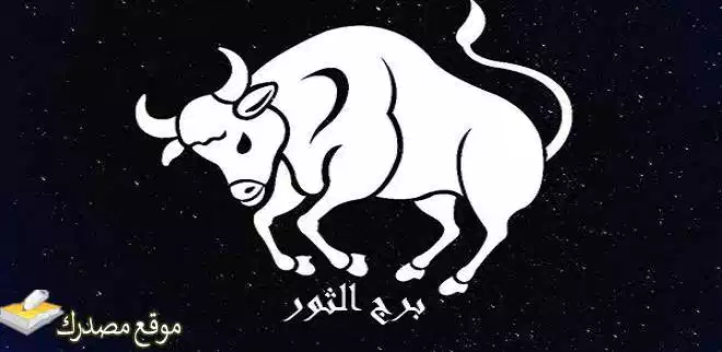 توقعات برج الثور لشهر نوفمبر تشرين الثاني 2025 شهر التركيز والانضباط