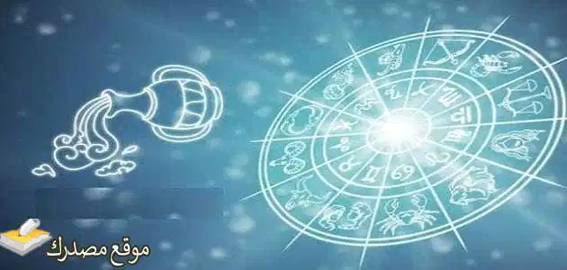 اكتشف أهم 9 توقعات برج الدلو لشهر أكتوبر تشرين الأول 2025