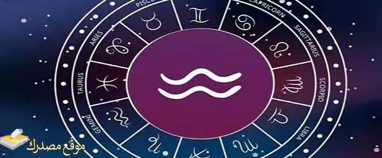 شاهد أبرز 10 توقعات برج الدلو لشهر يوليو تموز 2025