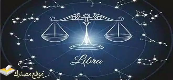 توقعات برج الميزان لشهر يونيو حزيران 2025 اطلع على أهم التوقعات
