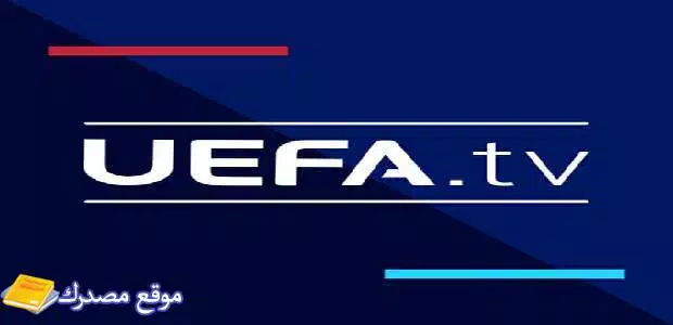أحدث تردد قناة uefa tv الجديد 2025 على نايل سات واموس