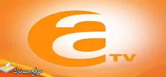 الآن تردد قناة أفا كوردي الجديد 2025 AVA TV على النايل سات
