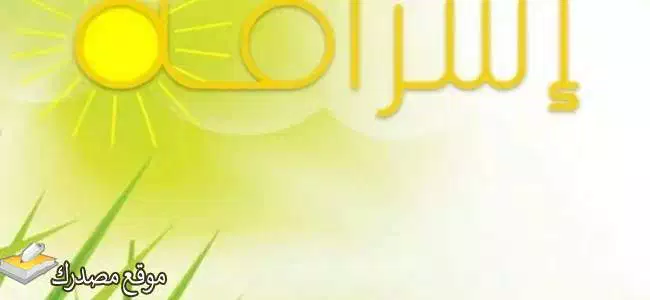 حالا تردد قناة إشراقة خير الجديد 2025 على النايل سات
