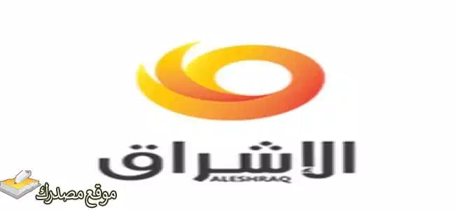 شاهد تردد قناة الإشراق الجديد 2025 Al Eshraq على نايل سات