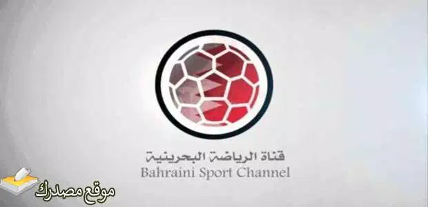 تحديث تردد قناة البحرين الرياضية 1 و2 الجديد 2025 على نايل سات