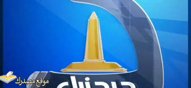 إليك تردد قناة الدردنيل الجديد 2025 Aldardanel على نايل سات