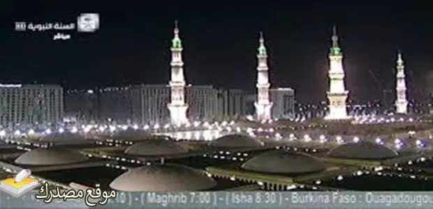 أحدث تردد قناة السنة النبوية الجديد 2025 على نايل سات