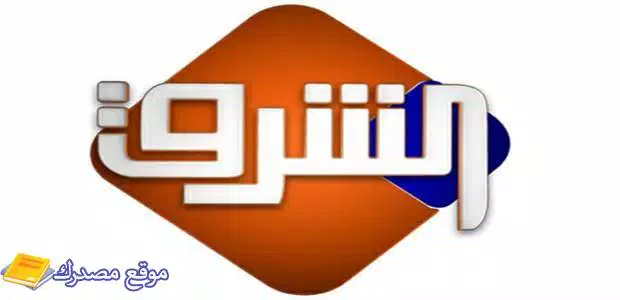 الآن تردد قناة الشرق الجديد 2025 Elsharq نايل سات وعرب سات