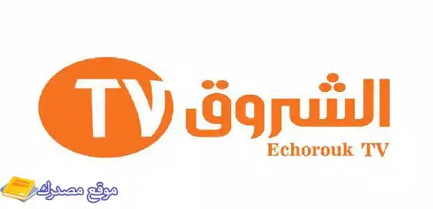 اضبط تردد قناة الشروق الجزائرية hd الجديد 2025 نايل سات