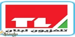 تثبيت تردد قناة تلفزيون لبنان الجديد 2025 على النايل سات