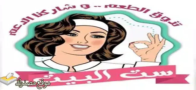 الآن تردد قناة ست البيت الجديد 2025 على النايل سات