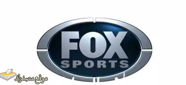 ضبط تردد قناة فوكس سبورت المفتوحة 2025 Fox Sport على نايل سات