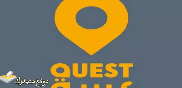 ثبت الان تردد قناة كويست العربية الجديد 2025 Quest على نايل سات