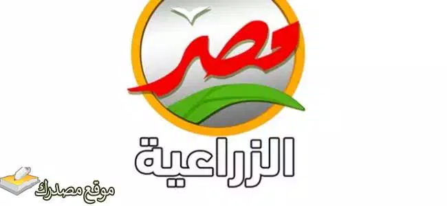 أحدث تردد قناة مصر الزراعية الجديد 2025 على نايل سات