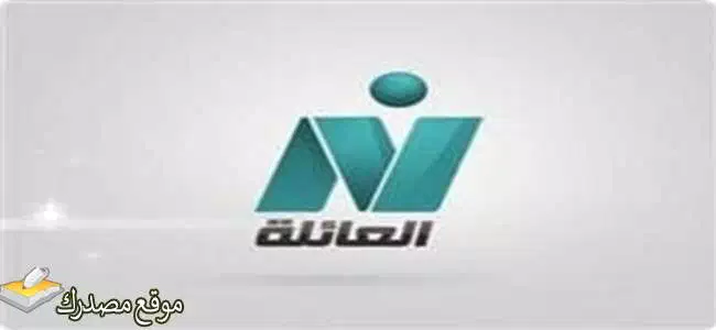 تردد قناة نايل العائلة الجديد