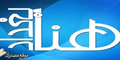 تثبيت تردد قناة هنا بغداد الجديد 2025 على النايل سات