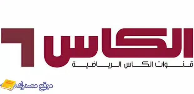 محدث تردد قنوات الكاس القطرية الرياضية كاملة الجديد 2025 جميع الاقمار