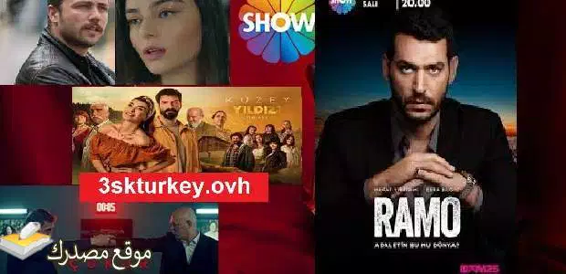 تحديث تردد قنوات مسلسلات تركية مدبلجة ومترجمة 2025