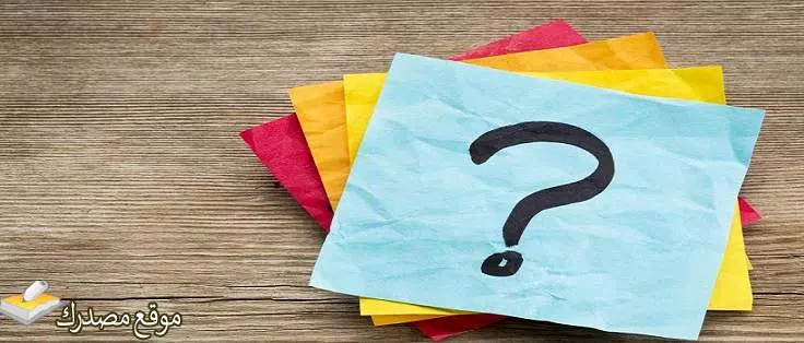 اسئلة صعبة جدا للاصدقاء والحبيب 2025 اجعل علاقتكم أقوى