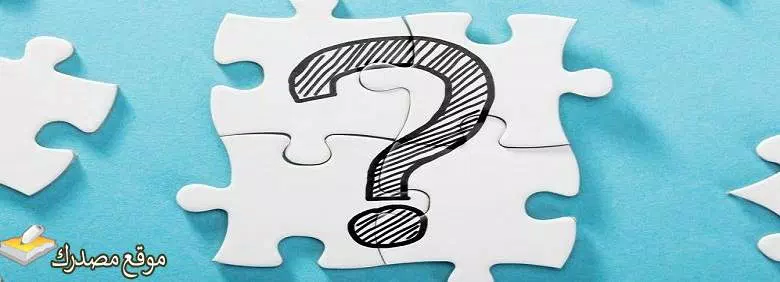 اسئلة مسابقات سهلة وصعبة 2025 أشمل 10 أسئلة للكبار والصغار